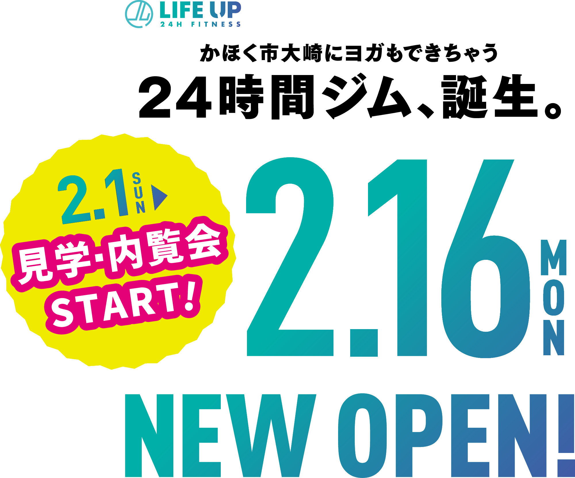 かほく市大崎にヨガもできちゃう 24時間ジム、誕生。
